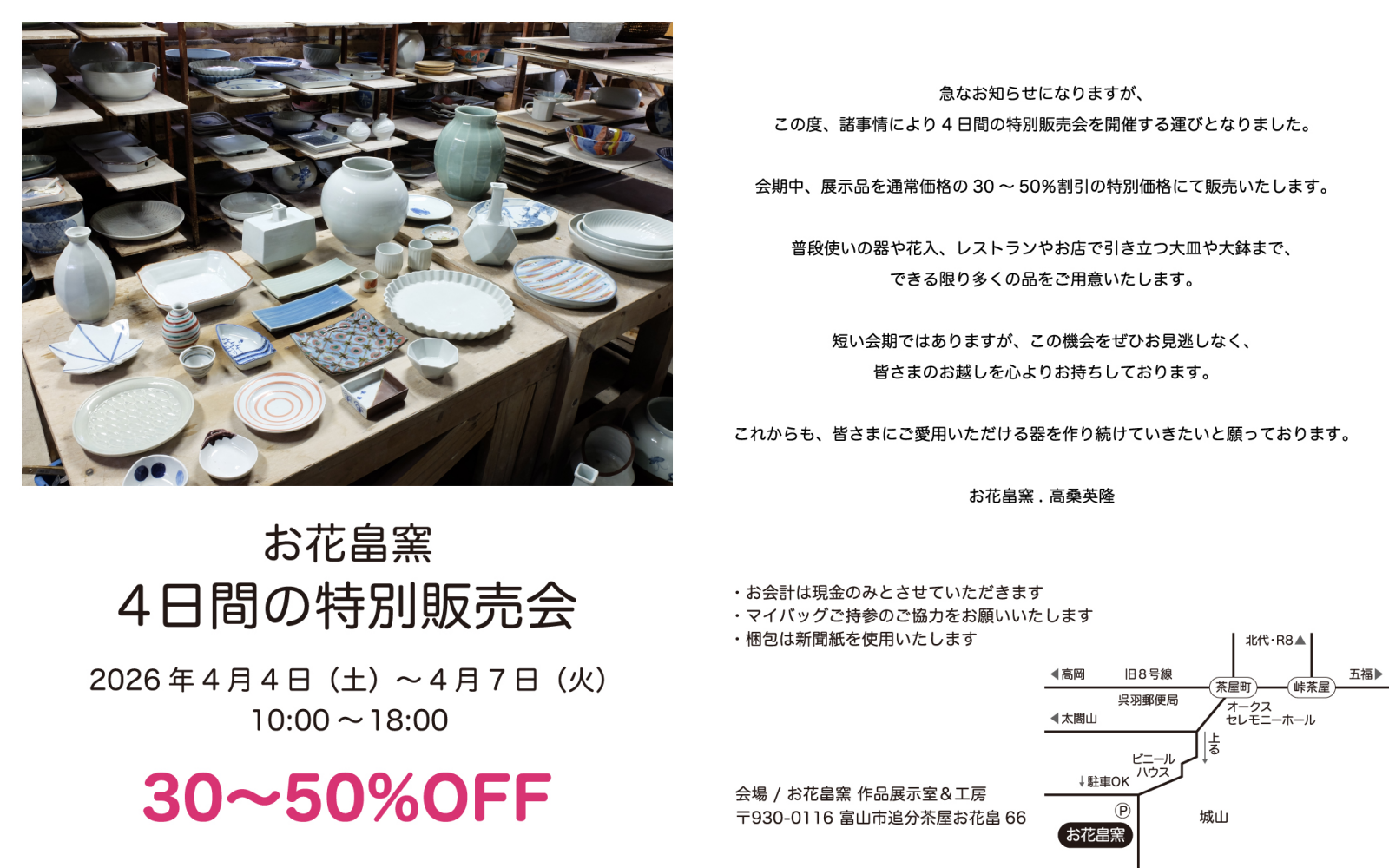 2026年4月「特別販売会」のお知らせ